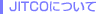 JITCOについて