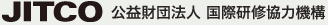 JITCO 公益財団法人 国際研修協力機構