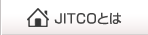JITCOとは