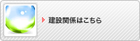 特定業種の受入れはこちら