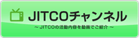 JITCOチャンネル