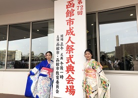 成人式に参加しました（函館市）