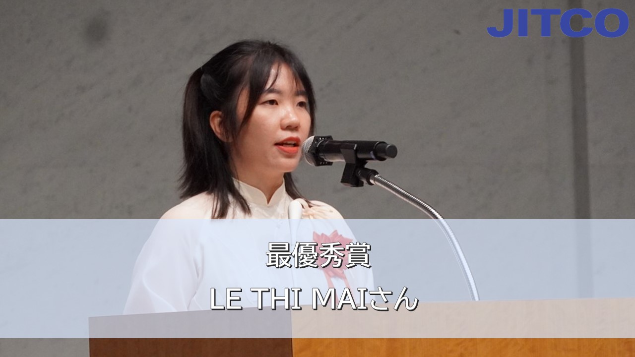 2024年度外国人技能実習生作文コンクール最優秀賞　「私に希望を与えてくれた場所」LE THI MAIさん