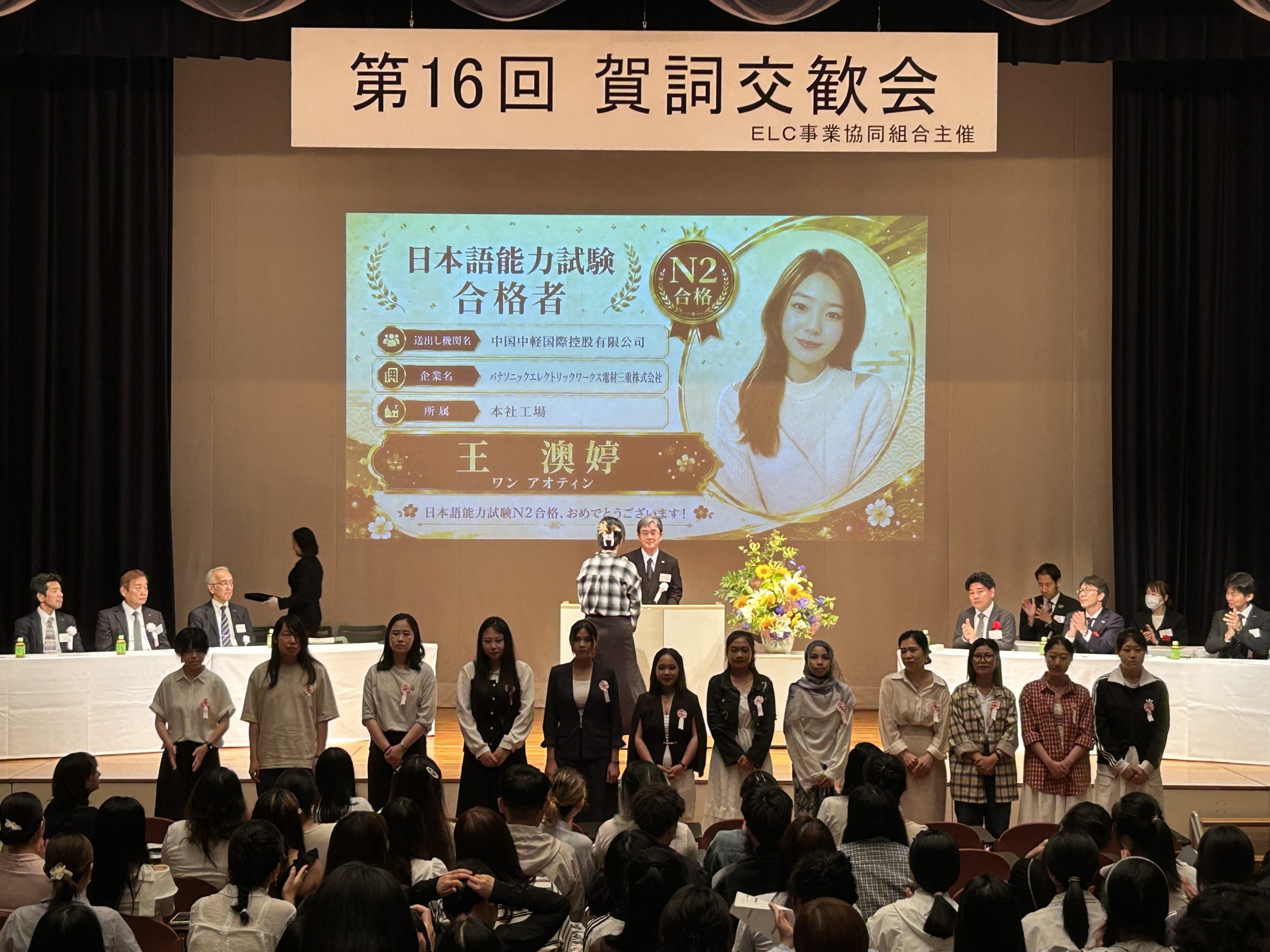 ELC事業協同組合主催『第16回賀詞交歓会』を開催しました!!